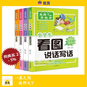 全套4册 小学生 作文起步+ 看图说话写话+ 日记起步+ 好词好句好段 中文 书籍 Chinese Books - Children essay writing books