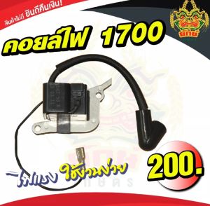 คอยล์ไฟเลื่อยยนต์1700 คอยล์ไฟ 1700 อะไหล่เลื่อย สามารถใช้ได้ทุกยี่ห้อ - ธุรกิจคอยล์ไฟ