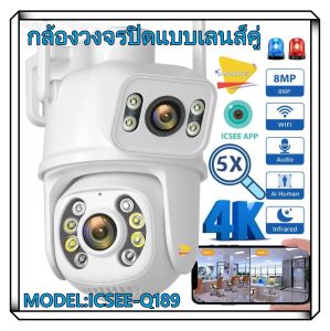 【ICSEE กล้องวงจรปิดแบบเลนส์คู่】กล้องรักษาความปลอดภัย IP กลางแจ้ง กล้องวงจรปิด WIFI 360 องศา 4K 8MP UHD ซูม 10X อินเตอร์คอมสองทาง ดูสีกลางคืน กันน