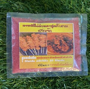 ผงหมักไก่แดง บังแจ๊ค ขนาด 80 กรัม สามารถหมักไก่ได้ 2 กิโลกรัม สูตรนี้ขายดีมาก