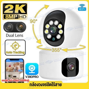 New!!V380 Pro กล้องวงจรปิดไร้สาย หน้าจอคู่ Color Full HD ​8ล้านพิกเซล Night Vision AI โมบายแทรคเกอร์ Dual ip camera คมชัด8MP กล้องเลนส์คู่ WiFi หน้าจอคู่ เสียงสองทาง
