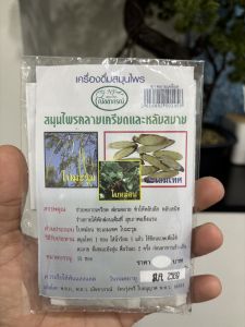 เครื่องดื่มสมุนไพร คลายเครียดและช่วยหลับสบาย 15 ซองชา