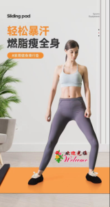 WE 2441 = 运动滑行垫 Sports gliding mat ☞ 200cm*50cm