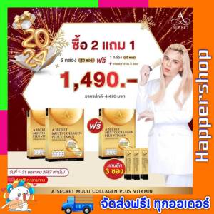 เอซีเคร็ท คอลลาเจน 2 แถม 1 +3 ซอง ส่งฟรี!! คอลลาเจน พี่เอ ศุภชัย A Secret Collagen เอ ซีเคร็ท ลดอายุ เทโลเมียร์ บำรุงข้อเข่า บำรุงผิว ลึกถึงโครโมโซม