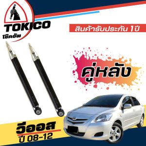 Tokico โช๊คอัพ TOYOTA Vios G2 นิววีออส ปี2008-2012 **กดตัวเลือก (หน้า B3239 RB3240 L-หลัง E20018