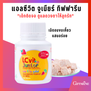 Giffarine LCvit Junior อาหารเสริมวิตามินเอและลูทีนสำหรับเด็ก ปกป้องดวงตา สำหรับเด็กอายุ 6-12 เดือน กลิ่นผลไม้