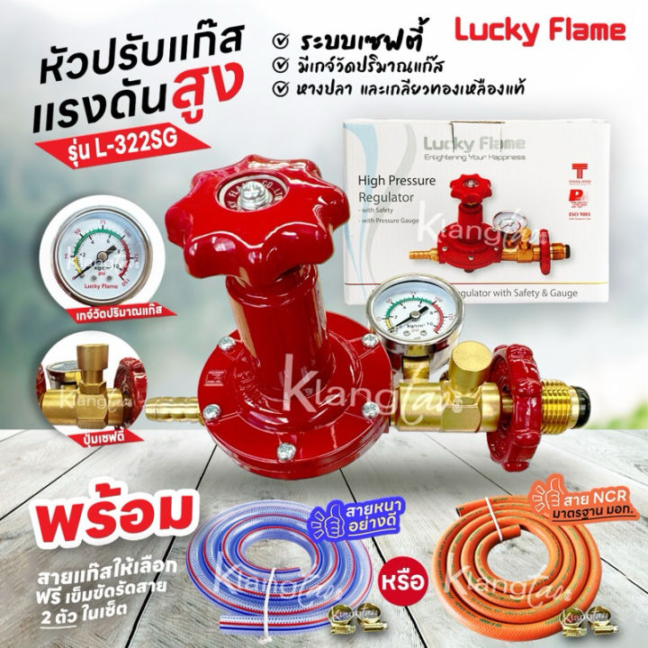 LUCKY FLAME หัวปรับแก๊สแรงดันสูง รุ่น L-322SG เซฟตี้ มีเกจ์วัดระดับแก๊ส ...