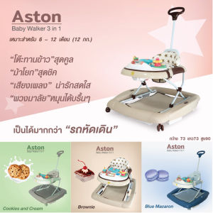 Glowy Star รถหัดเดิน รถหัดเดินวงกลม 3in1 Baby Walker Aston/Racing มาตรฐานยุโรป ปรับโยกได้ ถาดเสียงดนตรี ของเล่นเด็ก 6-12 เดือน