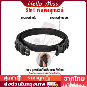 เข็มขัดสนาม 2 ชั้น เข็มขัดเจ้าหน้าที่ เข็มขัดผู้ชาย Combat Mens Two in one เข็มขัดเข็มขัดด้านในยุทธวิธีเดินป่าตั้งแคมป์