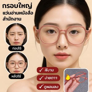 แว่นอ่านหนังสือป้องกันแสงสีฟ้าสําหรับผู้หญิง แว่นตาอ่านหนังสือทรงใหญ่ลดความอ้วน