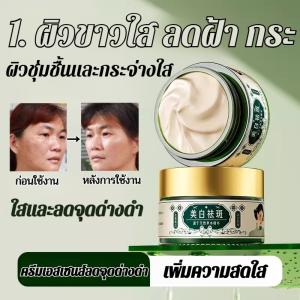 ครีมเอสเซนส์ลดจุดด่างดำ ครีมเอสเซ้นส์เพื่อผิวขาวกระจ่าง เซรั่มมอยส์เจอไรเซอร์จากพืชบริสุทธิ์ ครีมบำรุงผิวให้ความชุ่มชื้น ไวท์เทนนิ่ง อ่อนโยน