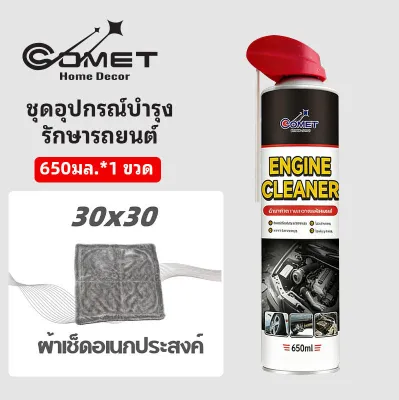 IDecor สเปรย์เคลือบเงา 650ML ฟื้นฟู บำรุง กันหนู กันหมาฉี่ ห้องเครื่อง คอนโซล ยาง พลาสติก ไฟเบอร์ สูตรพิเศษ จากเยอรมนี