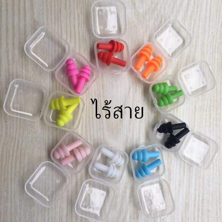 ที่อุดหูกันเสียง ปลั๊กอุดหู เอียปลั๊ก  Earplugs