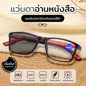 แว่นแฟชั่น ปรับแสงเลนส์Auto ได้เปลี่ยนสีเมื่อออกแดด เลนส์BlueBlockด้วย Computer Glasses กรองแสงสีฟ้า100%จากคอมมือถือ สายตา สัน-50ถึง-400 สายตายาว+50ถึง+400