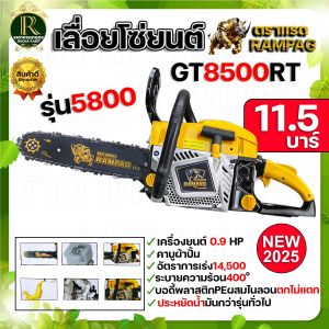 กระทิงดำเลื่อยยนต์ มี 5 แบบให้เลือก รุ่นเก่า/รุ่นใหม่ Rampag Gold600 /RAMPAG 5800 แถมบาร์11.5นิ้ว ตัดไม้ Blaack Bull/ตราแรด RAMPAG เลื่อยยนต์โซ่ยนต์