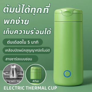 [ดื่มน้ำร้อนได้ทุกที่ทุกเวลา] กระติกต้มน้ำไฟฟ้า  แบบพกพา แก้วเก็บความร้อน  ถ้วยน้ำไฟฟ้า   ความร้อนอย่างรวดเร็ว   สำหรัับเดินทาง