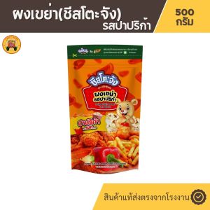 ผงเขย่า รสปาปริก้า 500กรัม ตรา ชีสโตะจัง