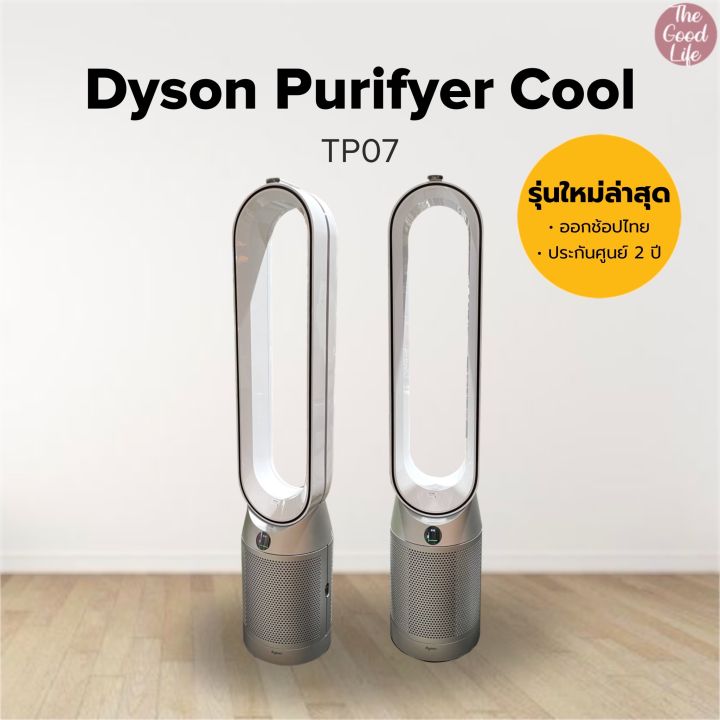 Dyson pure deals cool tp