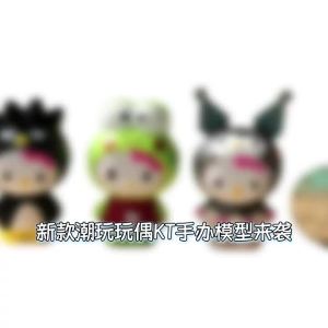 AU Mẫu búp bê đồ chơi thời thượng mới KT Mô hình figure đồ trang trí ô tô vật trang trí quà tặng nhỏ dịp Tết Giáng sinh lễ hội