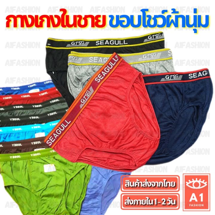 (สั่ง10แถม2) กางเกงในชาย Mens Underwear(𝗕) ขอบโชว์ กางเกงใน ผ้านุ่ม ผ้า ...