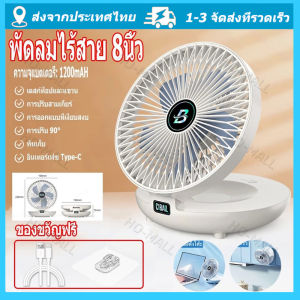 8 นิ้วพัดลมใหญ่!พัดลมแขวน12000mAh พัดลมมินิ ติดผนัง แบบพกพา พับได้พัดลมตั้งโต๊ะUSB พัดลมชาร พัดลมพกพาไรสาย พัดลมตั้งโต๊ะ พัดลมไฟฟ้าขนาดพกพา พัดลมติดผนัง พัดลมไร้สาย จัดส่งจากกรุงเทพ