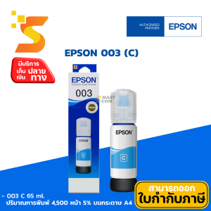 หมึกเติมแท้ EPSON 003 (T00V200) C สีฟ้า ใช้กับเครื่อง Epson รุ่น L1110/L3100/L3101/L3106/L3110/L3116/L3150/L3156/L5190/L5196