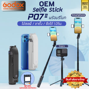 ส่งจากไทย- OEM - ไม้เซลฟี่ รุ่น P07 II Selfie Stick ยืดได้ ตั้งได้ พร้อมรีโมท ขาตั้ง ขาตั้งมือถือ