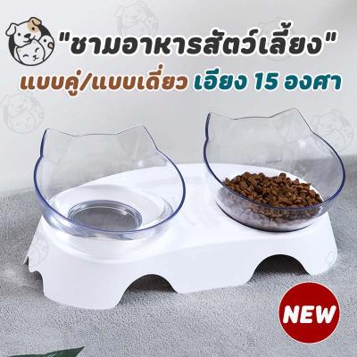 ชามอาหารแมว ชามให้อาหารแมว ชุดชามคู่แบบเอียง