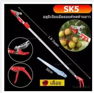 กรรไกรตัดหนีบ กรรไกรตัดหนีบผลไม้ด้ามยาว (กรรไกรยาว 3 เมตร) เมื่อสไลด์เก็บ ยาว1.8 เมตร (แถมฟรีใบเลื่ยสําหรับตัดกิ่งไม้ใหญ่)