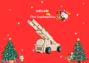 DIY ไม้การทดลองวิทยาศาสตร์ของเล่นเด็ก การเรียนรู้ของเล่นสำหรับเด็กการเรียนการสอน ตัวต่อไม้ 3มิติ รถดับเพลิง