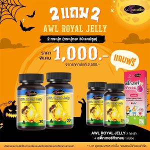 AWL Royal Jelly นมผึ้ง ออสเวลไลฟ์ ช่วยหลับลึก หลับสบาย ต้านเครียด by. Auswelllife