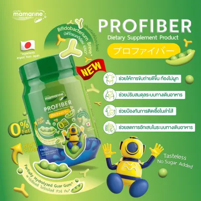 Profiber MamarineThailand(แพ้อาหารทะเลทานได้มีฮาลาล) 60g