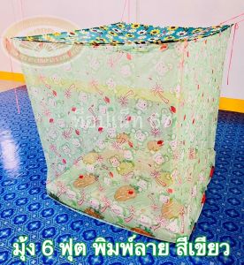 มุ้ง 6 ฟุต ผ้าหนา พิมพ์ลาย ตาถี่ นอนได้ 2-3 คน