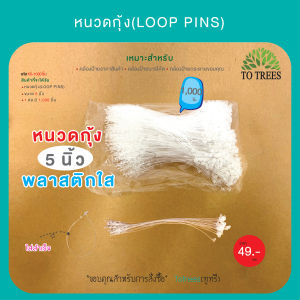 Totrees ป้ายห้อยเสื้อผ้า  คละสี ขนาด 1x2นิ้ว.จำนวน 1000 ชิ้น หนวดกุ้ง ขนาด 5 นิ้ว จำนวน1000 เส้น รหัส BA3-คละ-K5