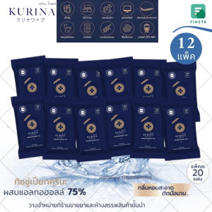 ทิชชู่เปียก ผสมแอลกอฮอล์ฟู้ดเกรด75% KURINA หอมเย็น ไม่เหนียว ไม่แสบมือ พกพาสะดวก Wet Wipes Alcohol สำหรับเด็ก (12ห่อ)