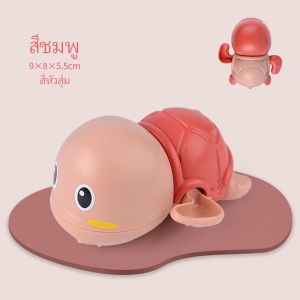 YTL ของเล่นลอยน้ำ เต่าไขลานว่ายน้ำ ของเล่นเด็ก เสริมพัฒนาการ ของเล่นอาบน้ำเด็ก วัสดุเพื่อสุขภาพ ทำให้การอาบน้ำเป็นเรื่องสนุก เต่าไขลาน การ์ตูนน่ารัก