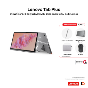 LENOVO Tab Plus (8+256GB) Wi-Fi แท็บเล็ตลำโพง 8 ตัว จูนเสียงโดย JBL | ขนาดหน้าจอใหญ่ 11.5 นิ้ว