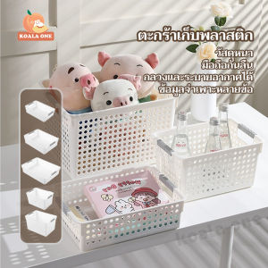 กล่องเก็บของ ตะกร้าพลาสติก ตะกร้าอเนกประสงค์ กล่องเก็บของในครัวสำหรับ สีขาว ประหยัดพื้นที่ มี 5 ขนาด