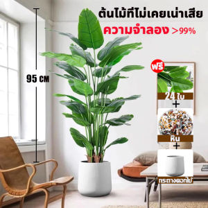 🌴ความจำลอง 99.9%🌴68/84/93ซม ต้นไม้ปลอม มีคุณภาพ ฟรีกระถางดอกไม้ต้นไม้+หินตกแต่ง สไตล์นอร์ดิก สำหรับตกแต่งบ้านและสวน 12/18/24ใบ ในบ้าน ต้นไม้มงคล ต้นไม้ปลอมใหญ่ ตั้งบริเวณบ้าน ข้างโซฟา ตั้งหน้าทีวี ร้อยปีไม่เสีย