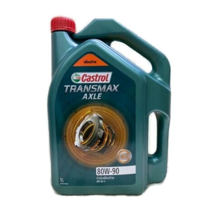 CASTROL น้ำมันเกียร์ AXLE GL-5 80W-90 5 ลิตร | Lazada.co.th