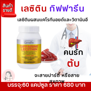 ส่งฟรี #เลซิติน #เลซิตินกิฟฟารีน #เลซิติน60แคปซูล #ตึงคอบ่าไหล่ # #เลชิตินของแท้ #เลชิตินวิตามินอี #Lecithin #ตับ #ไขมัน