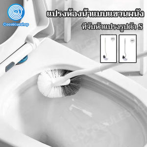 แปรงขัดส้วม ที่ขัดห้องน้ำ แปรงล้างห้องน้ำ ขัดชักโครก ไม้ขัดส้วม ที่ขัดห้องน้ำ ที่ขัดขอบชักโครก ที่ขัดส้วม แปรงขัดชักโครก