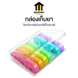 Marino Home ตลับยา กล่องเก็บยา กล่องใส่ยา ประจำสัปดาห์ แบ่งช่องแต่ละวัน No.Y1438