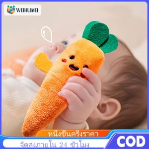 WEIHUIMEI Baby Anti-Fright Hand Grip Toy Small Carrot Hand Grip Rope Sleeping Soothing Doll Class a Plush Toy for Boys And Girls ของเล่นเด็ก ตุ๊กตา