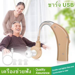 เครื่องช่วยฟังสำหรับผู้สูงอายุ เครื่องช่วยฟังแบบชาร์จ USB เครื่องช่วยฟังพิเศษสำหรับหูหนวก เครื่องช่วยฟังสำหรับคนหูหนวก เครื่องช่วยฟังที่สามารถได้ยินเครื่องมือ