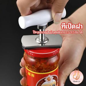 เครื่องมือเปิดกระป๋อง ที่เปิดฝา ที่เปิดขวดแก้ว ที่เปิดเครื่องดื่มแบบพกพา Can opener