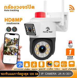 Home-Mall กล้องวงจรปิด4K WiFi กล้องกันน้ำหมุนได้ 360องศา มีไฟLEDกระพริบไล่ขโมย มีไมค์ลำโพงพูดตอบโต้ได้ ดูผ่านมือถือได้ 2จอในเครื่องเดียว