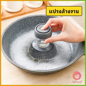 AW ฝอยขัดหม้อสแตนเลส ขัดกะทะ ที่จับสามารถใส่น้ำยาล้างจานได้ ฝอยขัดหม้อ Dishwashing brush