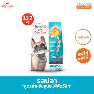 Dog Days อาหารสุนัขรสปลา (11.2 kg) สูตร Derma (เกรด super premium โซเดียมต่ำ)