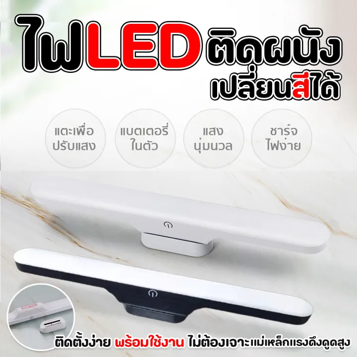 เชิงเทียนโคมไฟติดผนัง ไฟ LED แบบยาว ติดผนังเปลี่ยนสีได้ ขนาด 30 cm.
